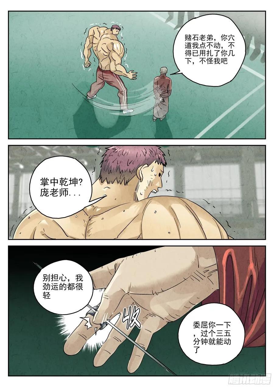 极刑·饭漫画,第六二话 焦糖苹果（八）2图