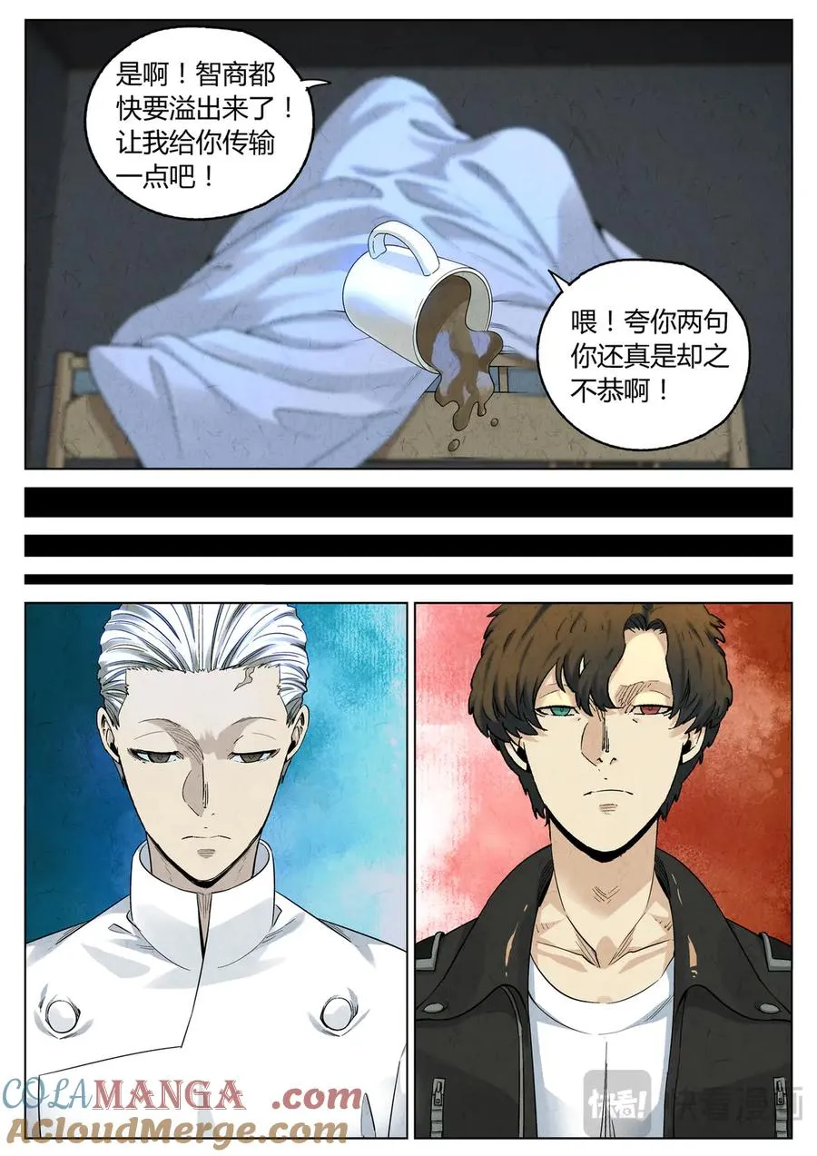 极刑·饭漫画,第六五话 西湖醋鱼（二）1图