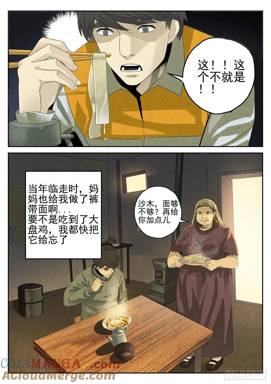 极刑·饭漫画,第九餐 大盘鸡（二）1图