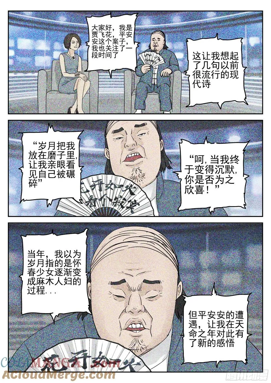 极刑·饭漫画,第五八话 蛤蜊鲈鱼煲（三）1图