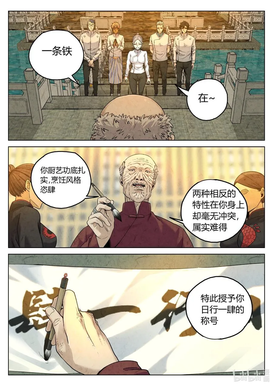 极刑·饭漫画,第六二话 焦糖苹果（十九）2图