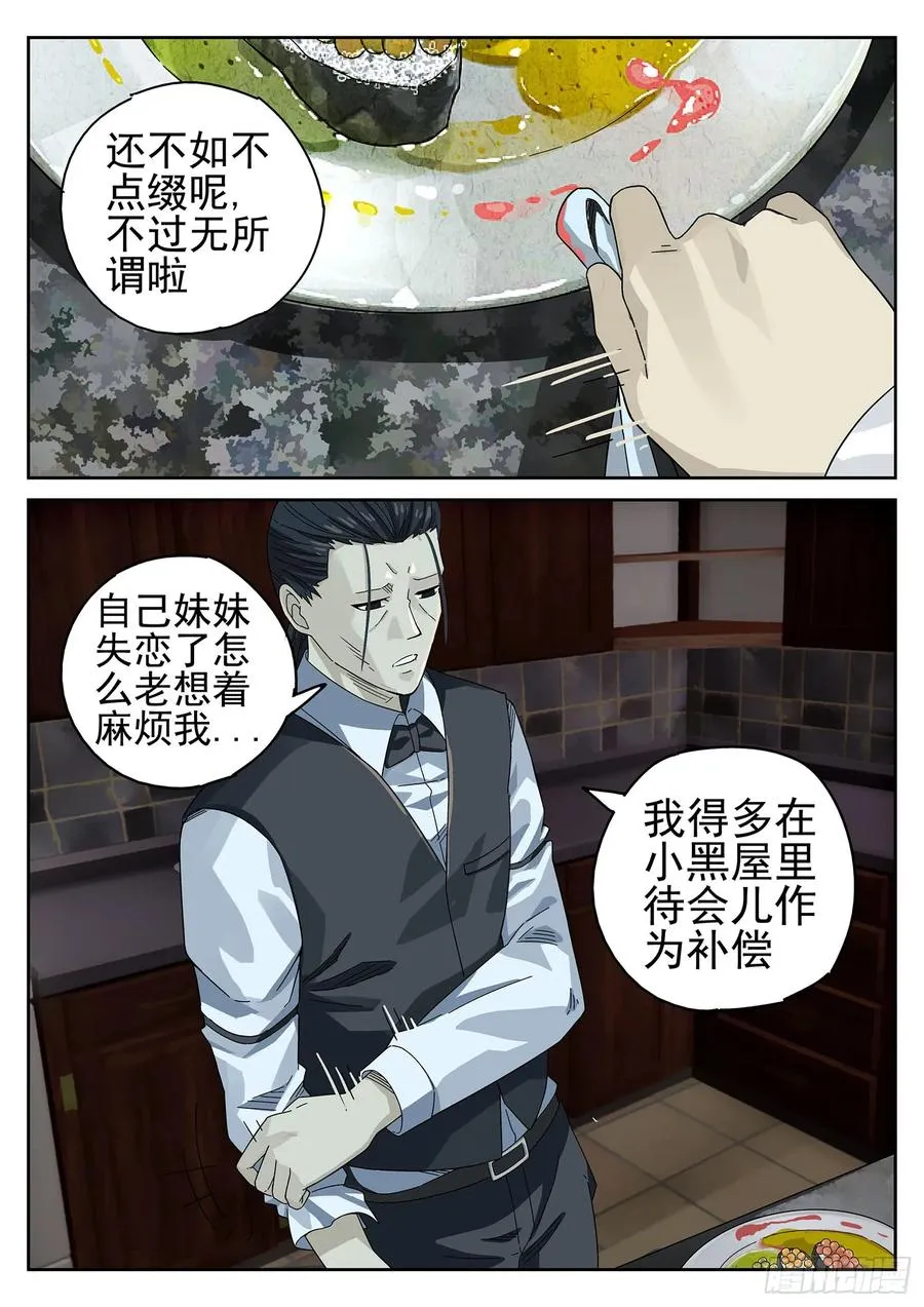 极刑·饭漫画,第十六餐 分子三色寿司（二）2图