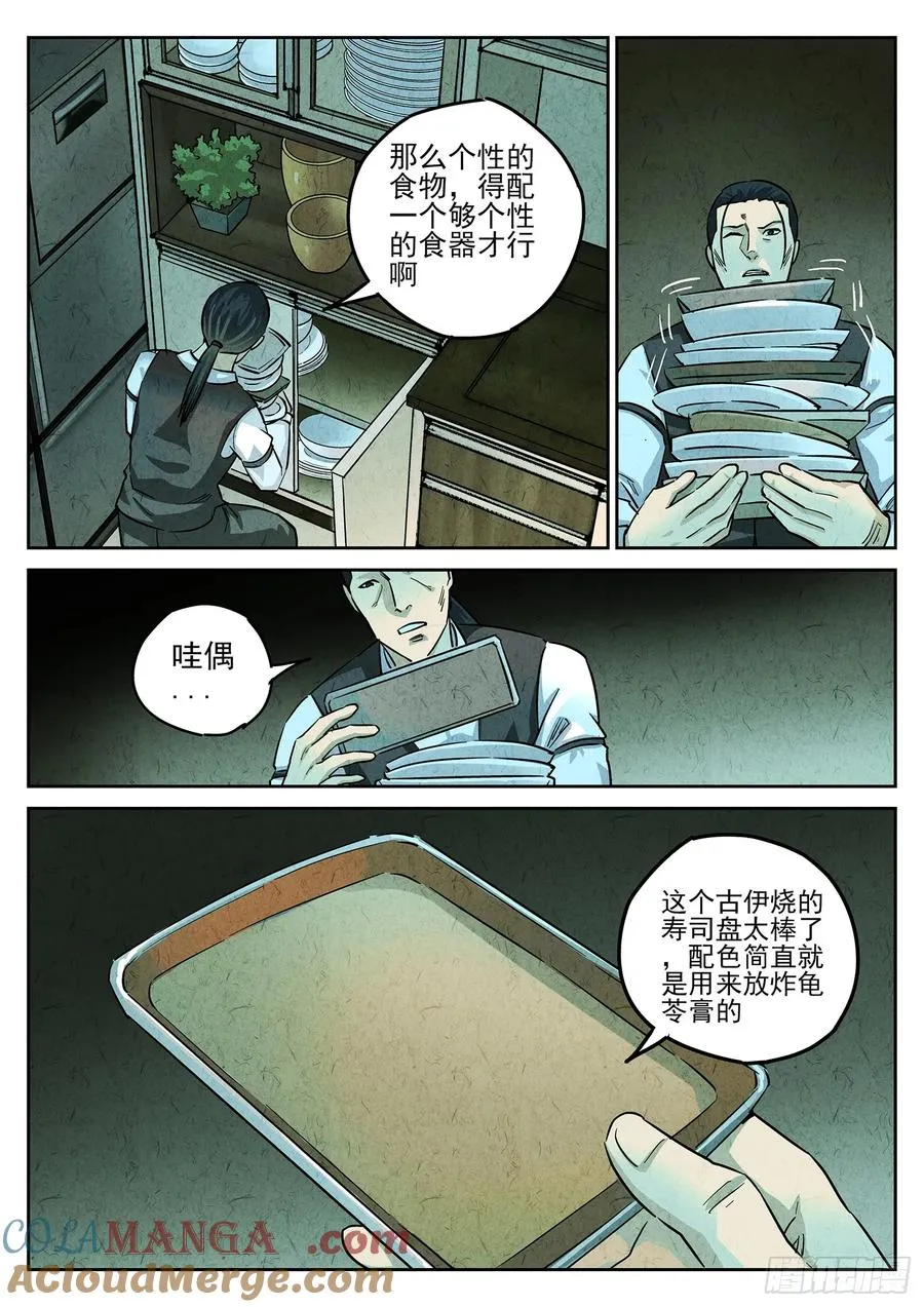 极刑·饭漫画,第三九话 脆炸龟苓膏（三）1图