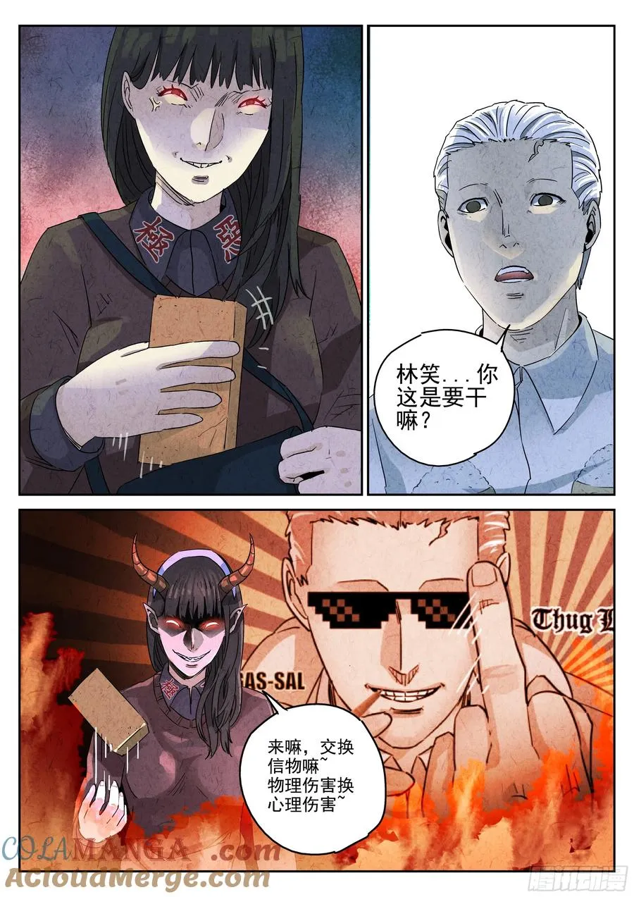 极刑·饭漫画,番外篇 七里香（二）1图