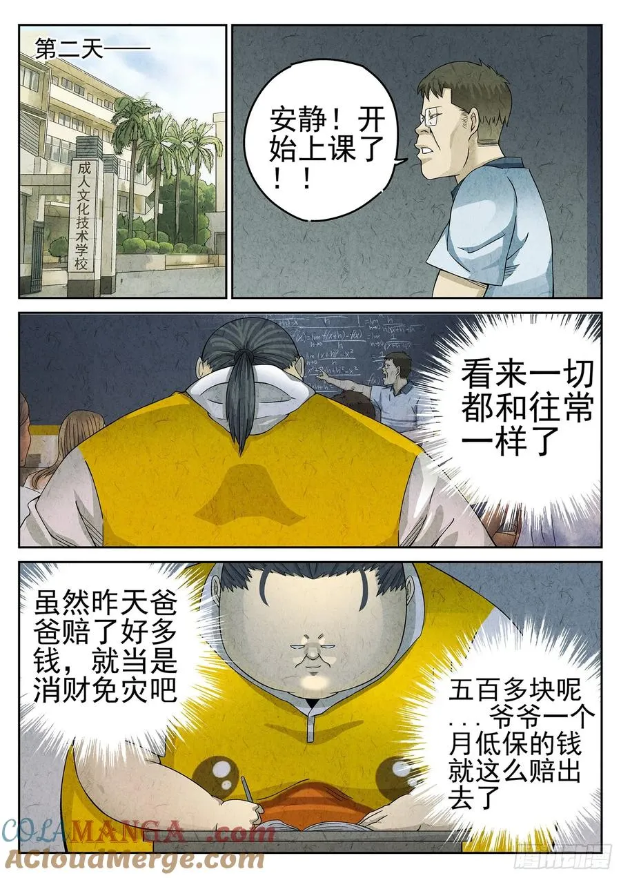 极刑·饭漫画,第二十二话 爆炒腰花（四）1图