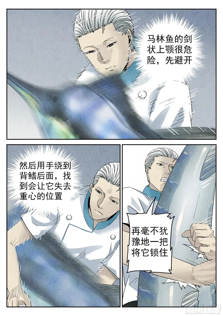 极刑·饭漫画,第五六话 会议便当（五）2图