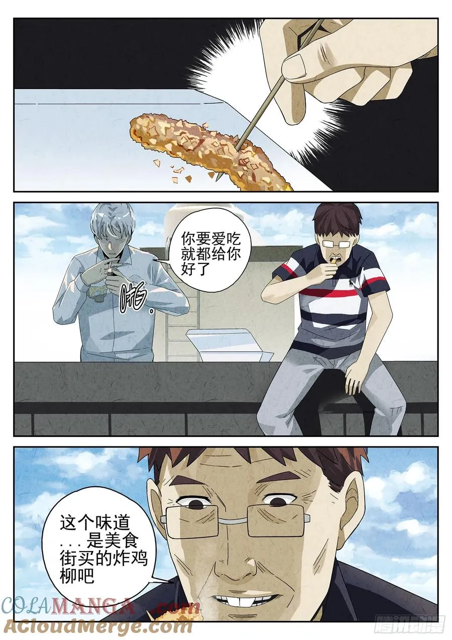 极刑·饭漫画,第十一餐 卜卜脆炸鸡柳（二）1图