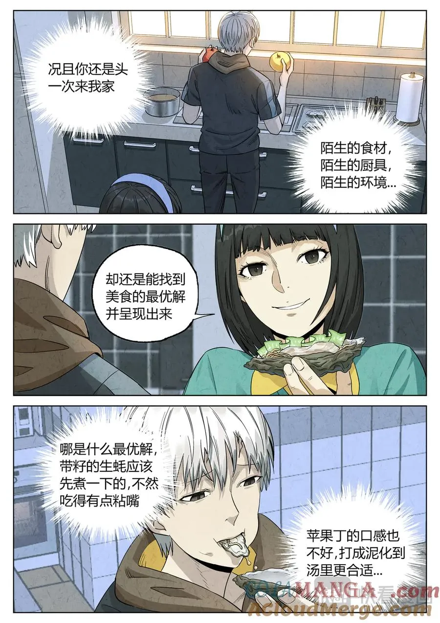 极刑·饭漫画,番外篇·烤生蚝与生蚝冷面31图
