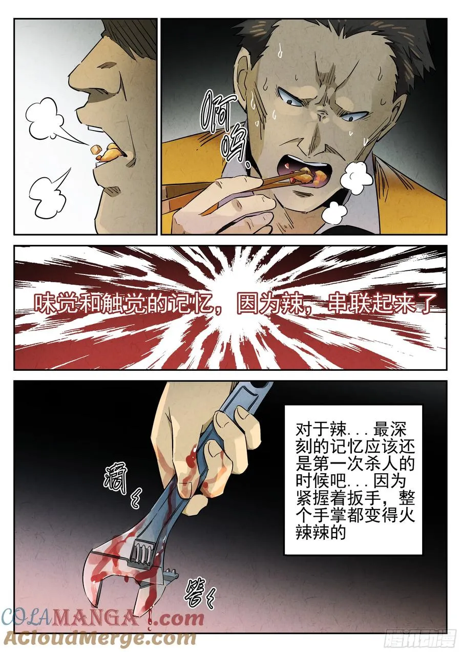极刑·饭漫画,第五餐 辣子鸡（二）2图