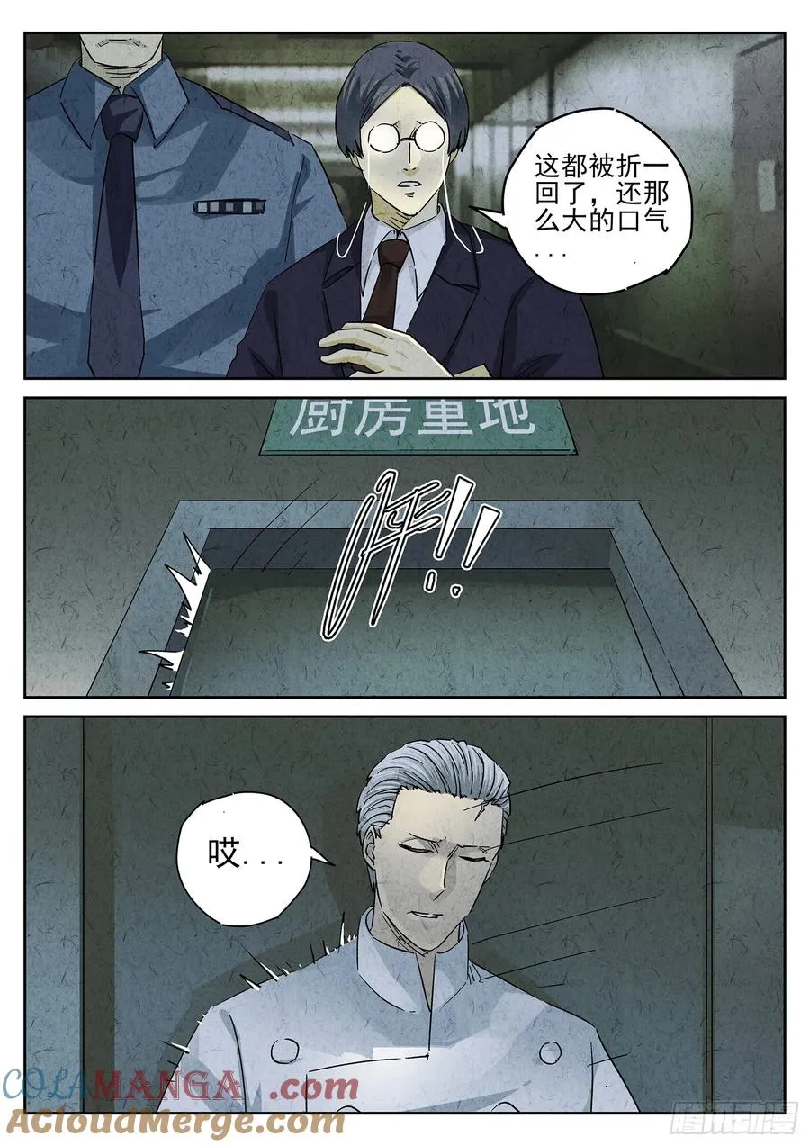 极刑·饭漫画,第四八话 肉心蛋（四）1图