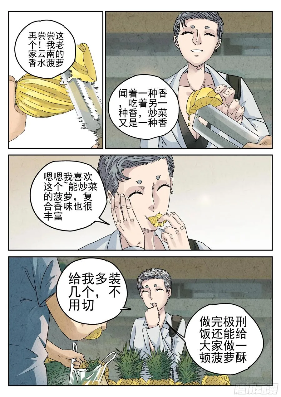 极刑·饭漫画,第六十话 黄桃咕老肉（三）2图