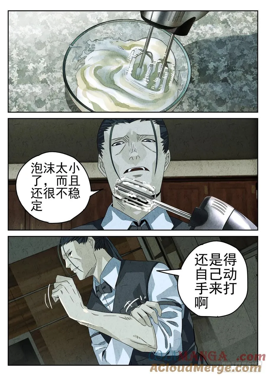 极刑·饭漫画,第十六餐 分子三色寿司（二）1图