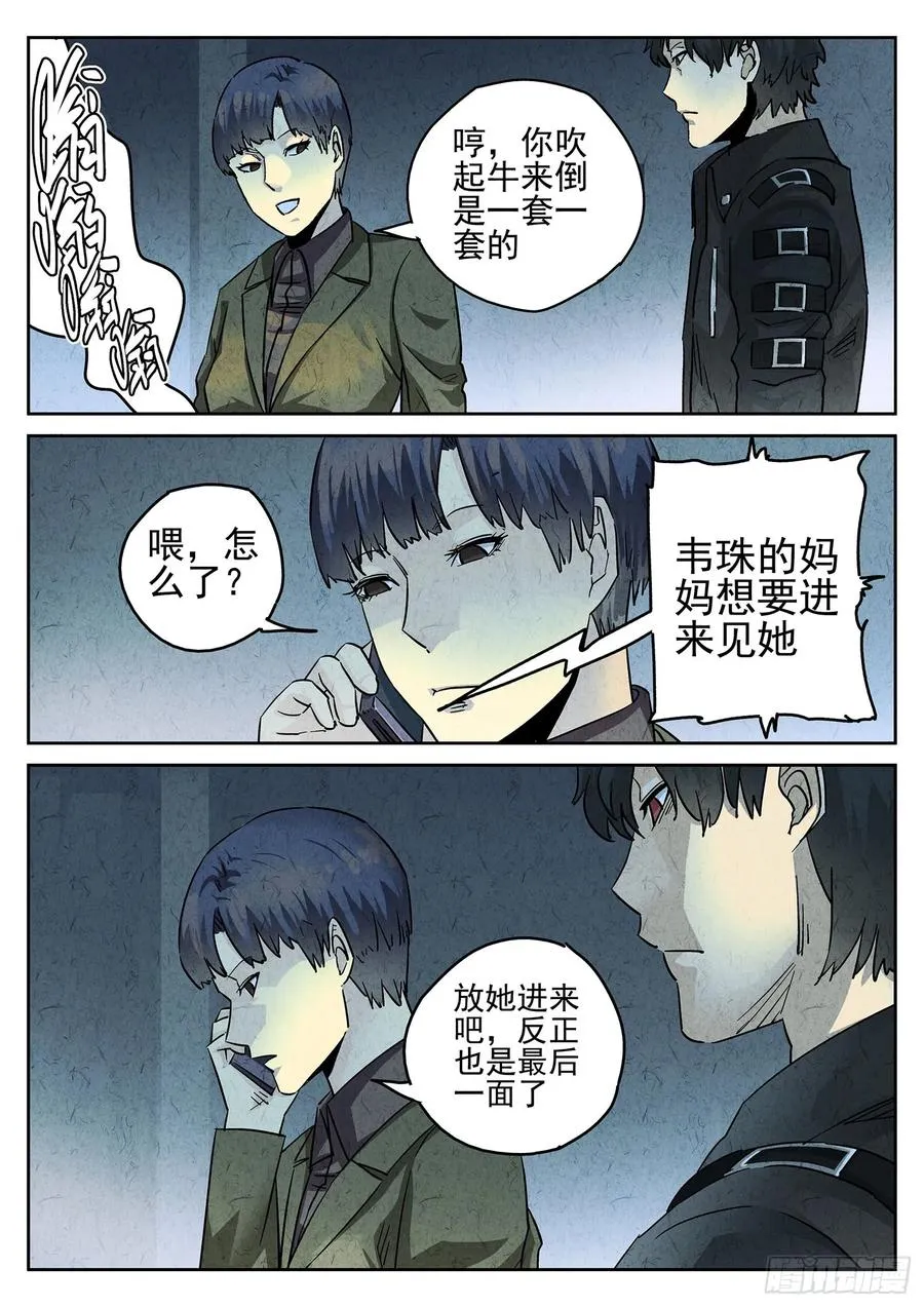 极刑·饭漫画,第四一话 陶锅甲鱼和甲鱼粥（九）2图
