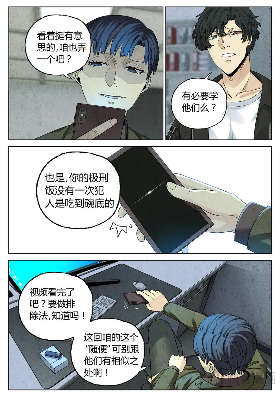 极刑·饭漫画,第六五话 西湖醋鱼（一）2图