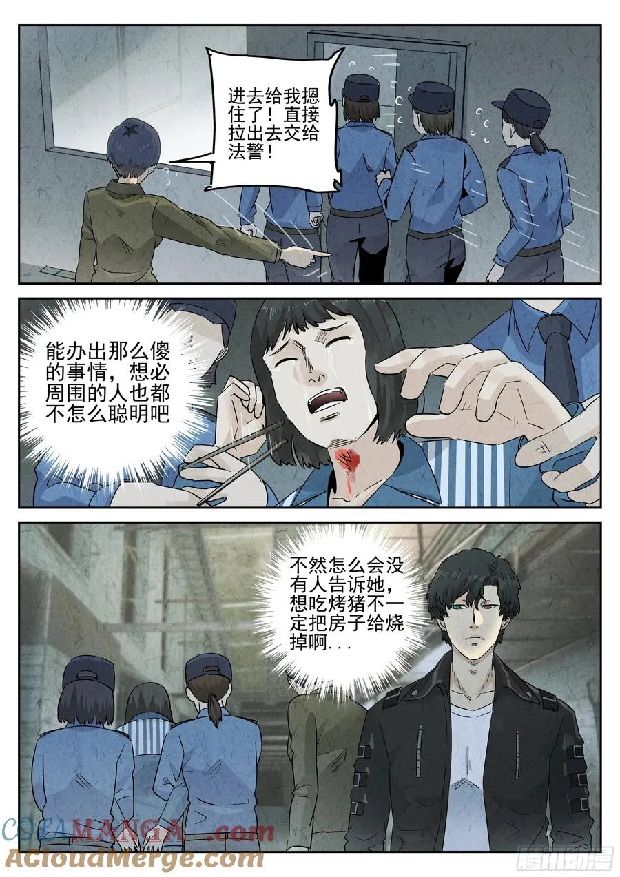 极刑·饭漫画,第五四话 百合乳猪（九）1图