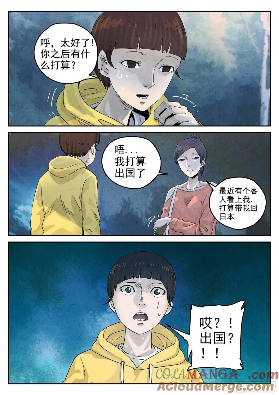 极刑·饭漫画,第五八话 蛤蜊鲈鱼煲（六）1图