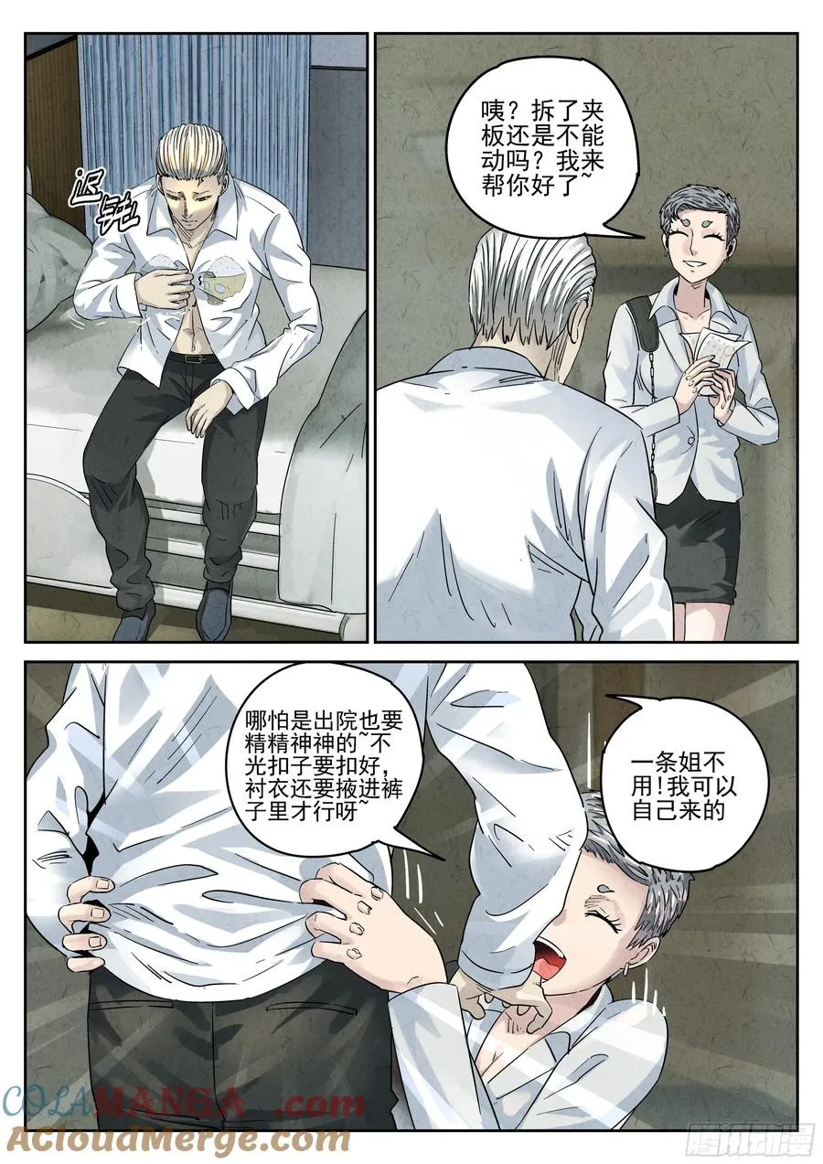 极刑·饭漫画,第六二话 焦糖苹果（一）1图