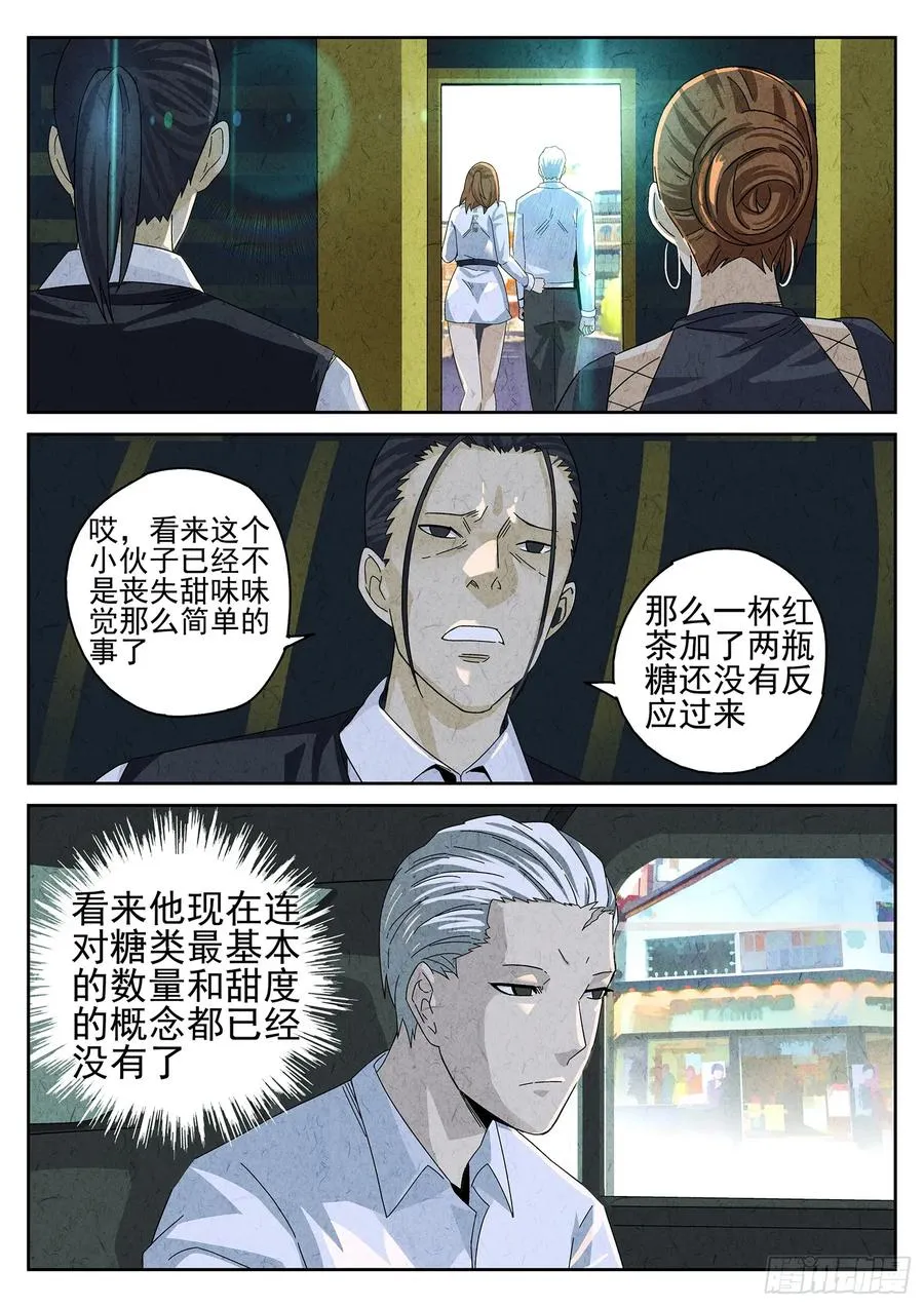 极刑·饭漫画,第十三餐 蛋煎伦教糕（一）2图