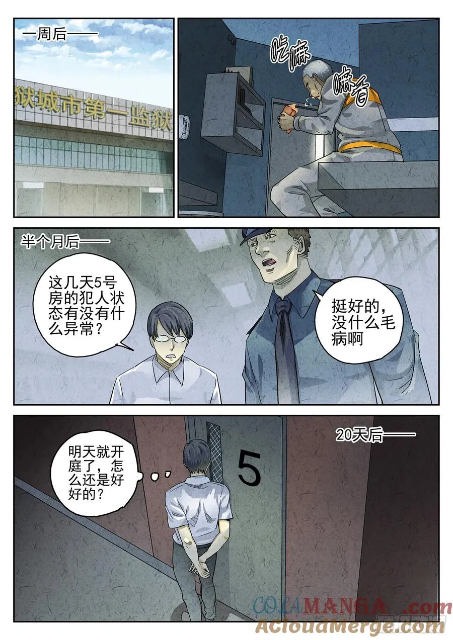 极刑·饭漫画,第二六话 灯芯草瘦肉粥（五）1图
