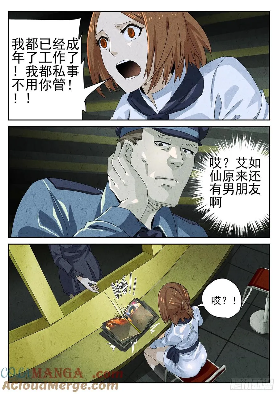极刑·饭漫画,第十六餐 分子三色寿司（一）1图