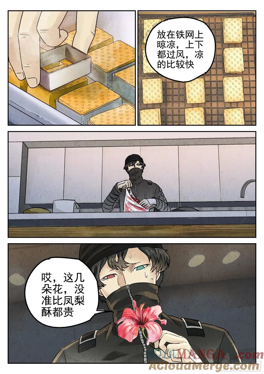 极刑·饭漫画,第六一话 凤梨酥与朱槿花茶（三）1图