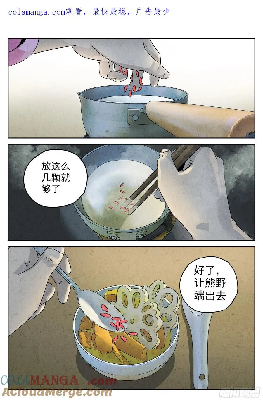 极刑·饭漫画,第五七话 果子干（三）1图