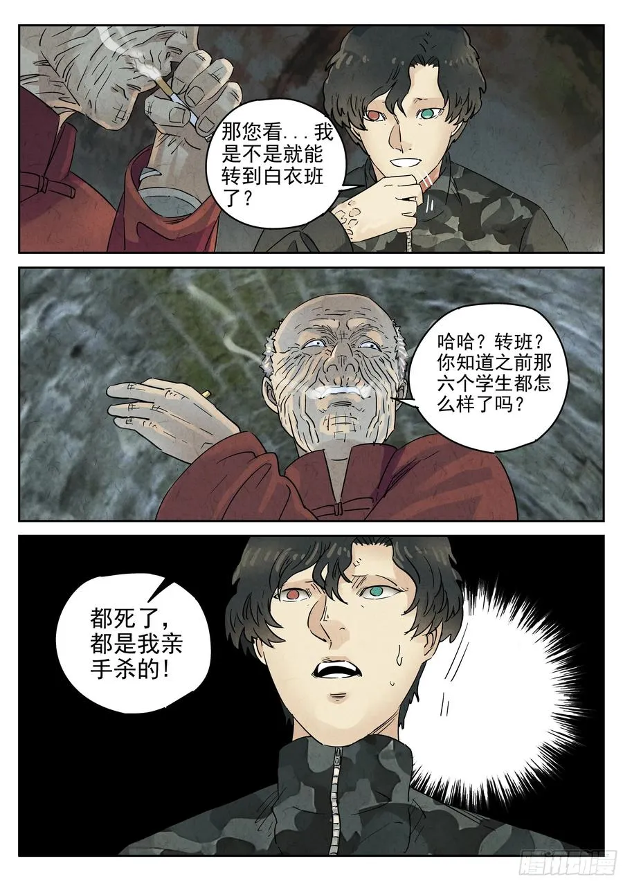 极刑·饭漫画,第六二话 焦糖苹果（三）2图