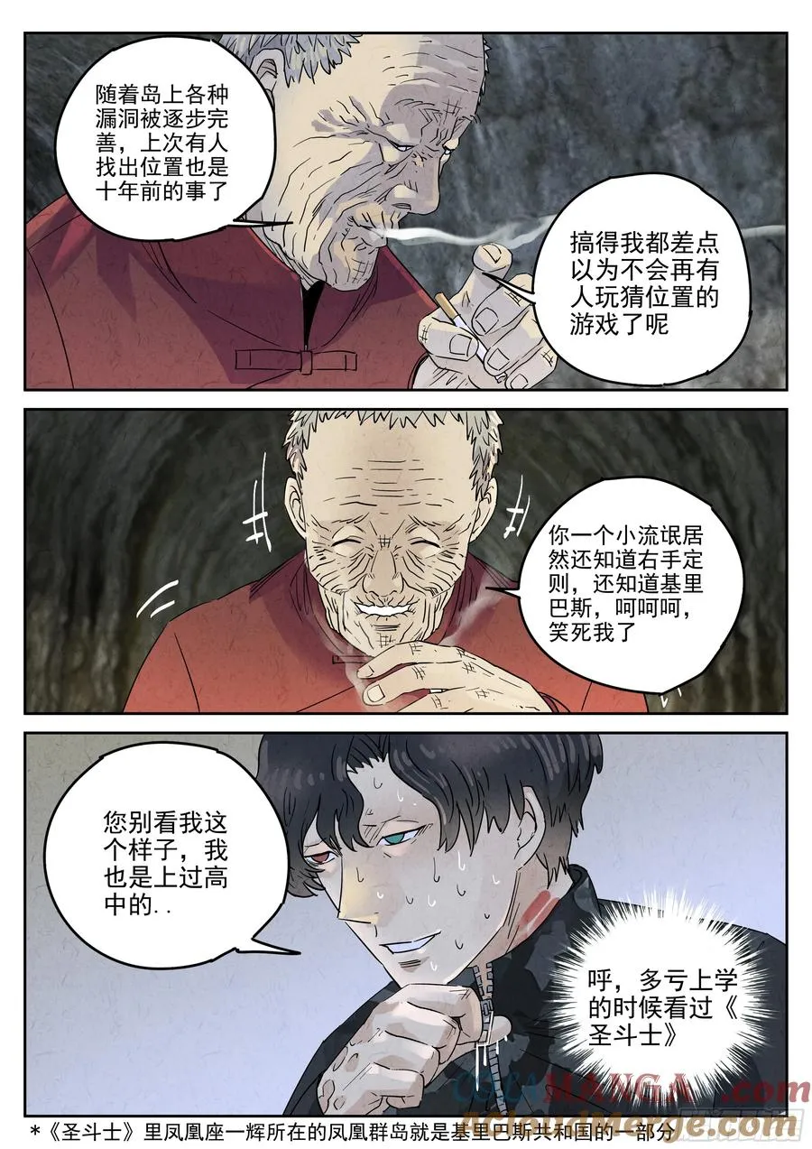 极刑·饭漫画,第六二话 焦糖苹果（三）1图