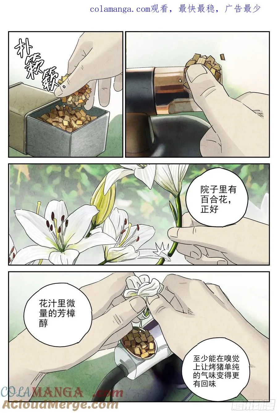 极刑·饭漫画,第五四话 百合乳猪（七）1图