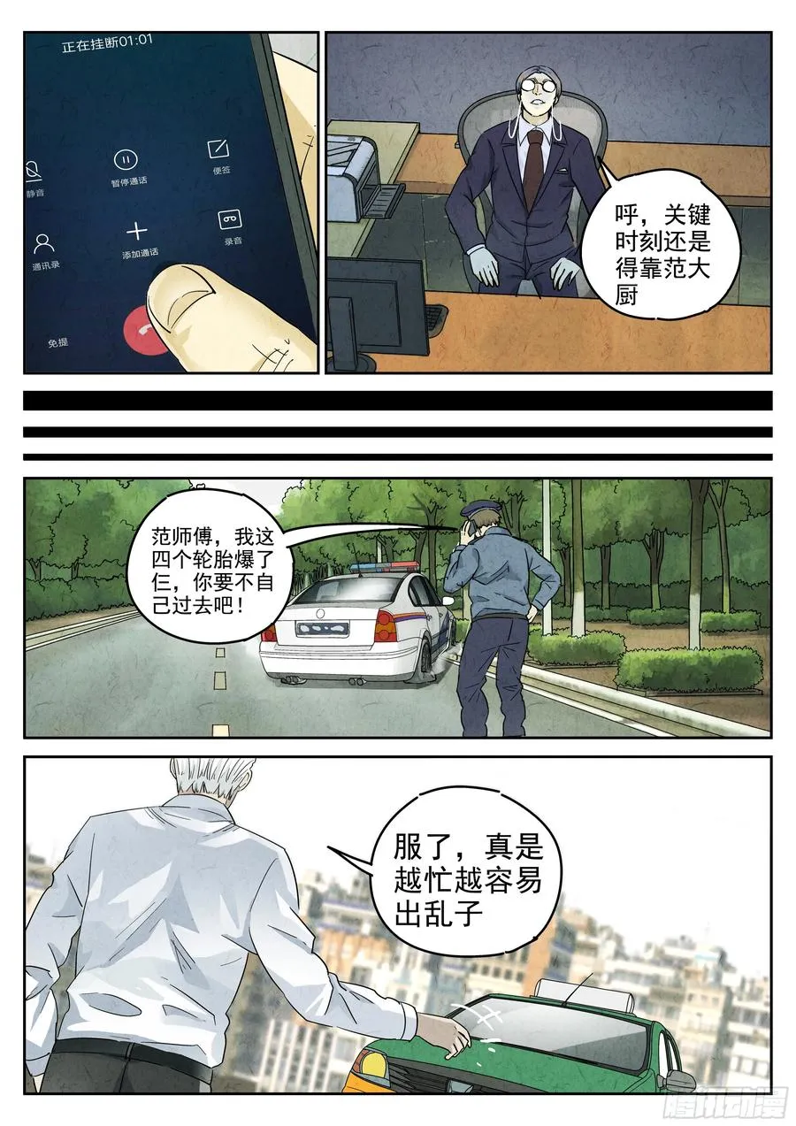 极刑·饭漫画,第五八话 蛤蜊鲈鱼煲（七）2图