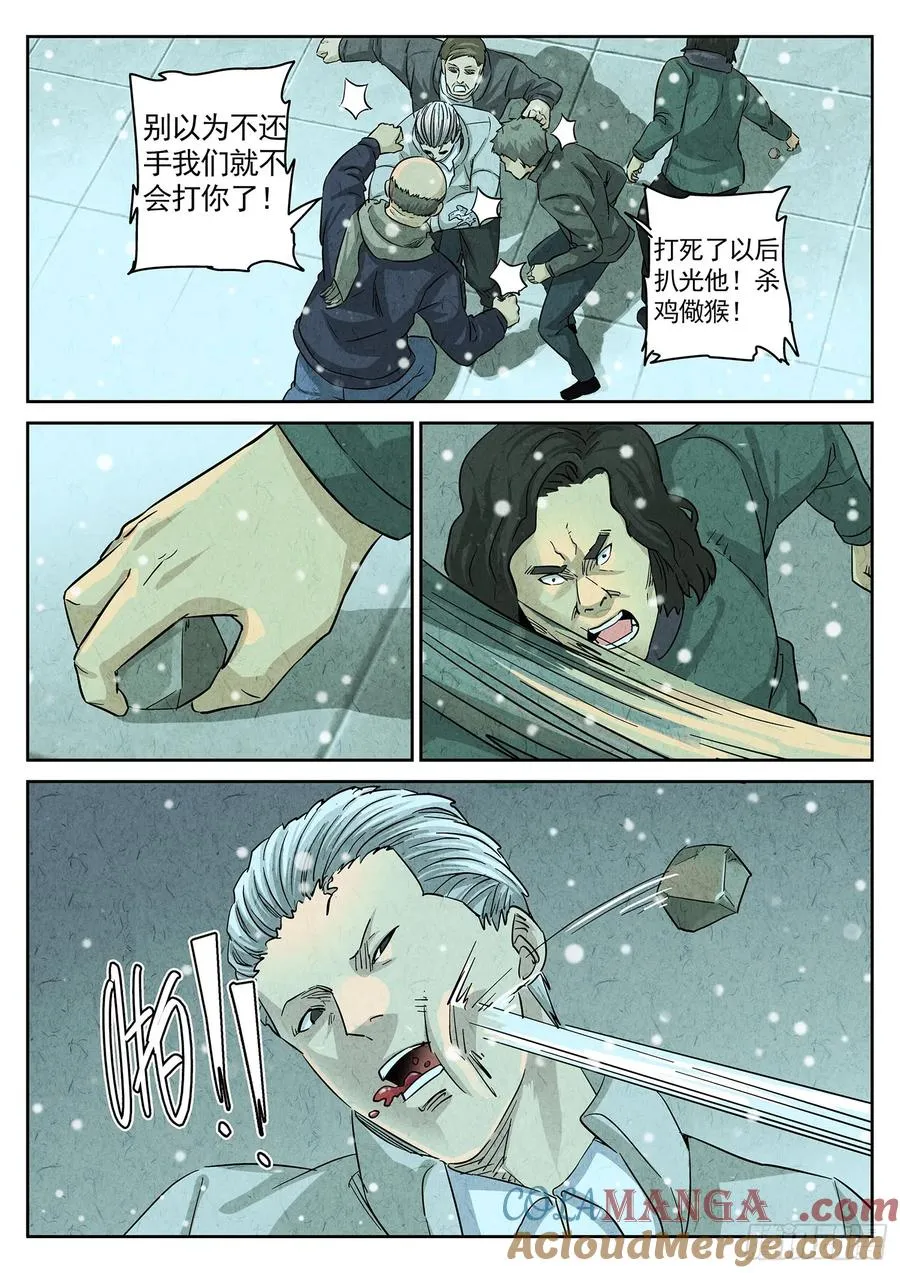 极刑·饭漫画,第四四话 炖河豚和鱼鳍酒（五）1图