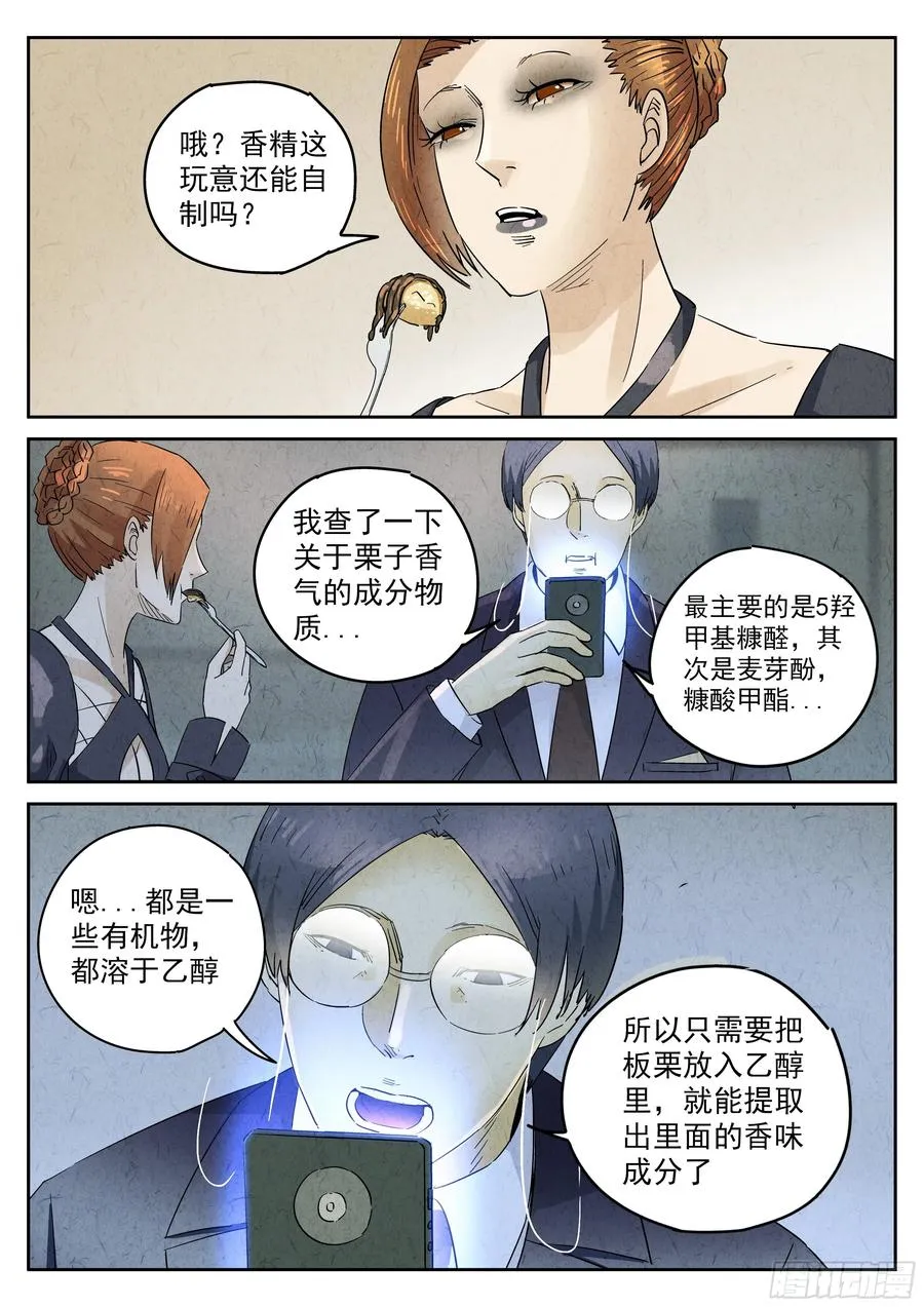 极刑·饭漫画,第五九话 手信蒙布朗卷（五）2图