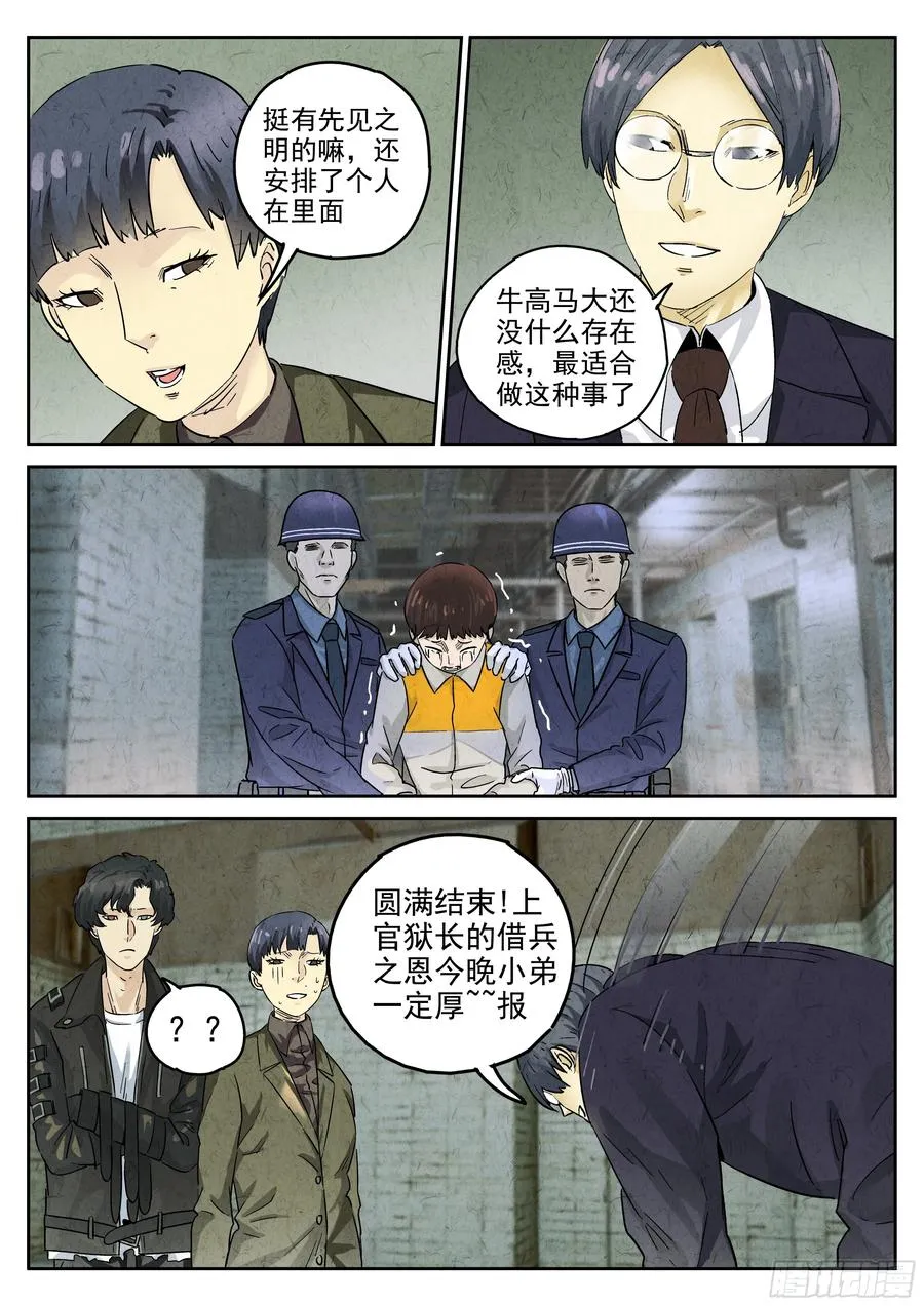 极刑·饭漫画,第五八话 蛤蜊鲈鱼煲（九）2图
