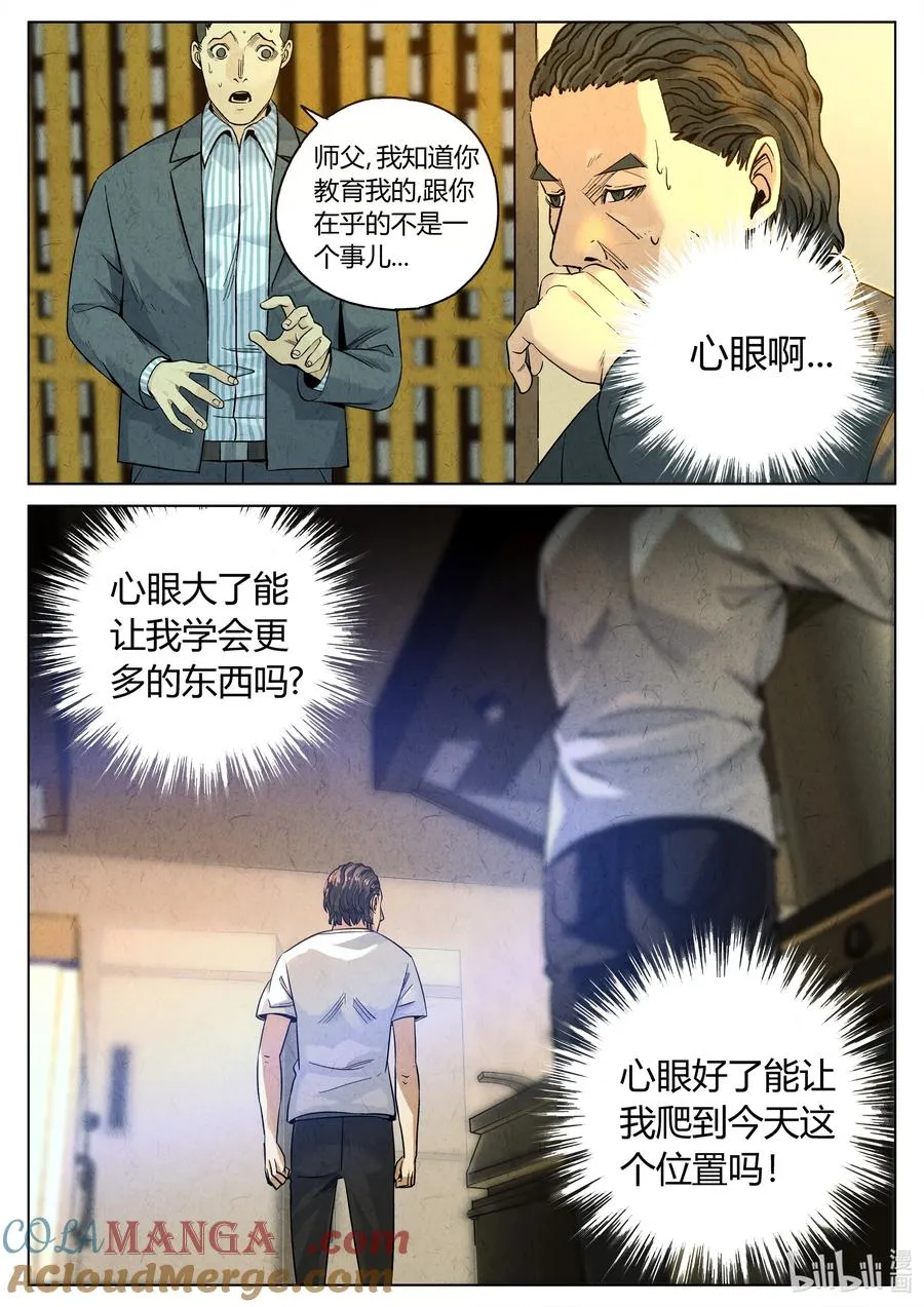 极刑·饭漫画,第六二话 焦糖苹果（十九）1图