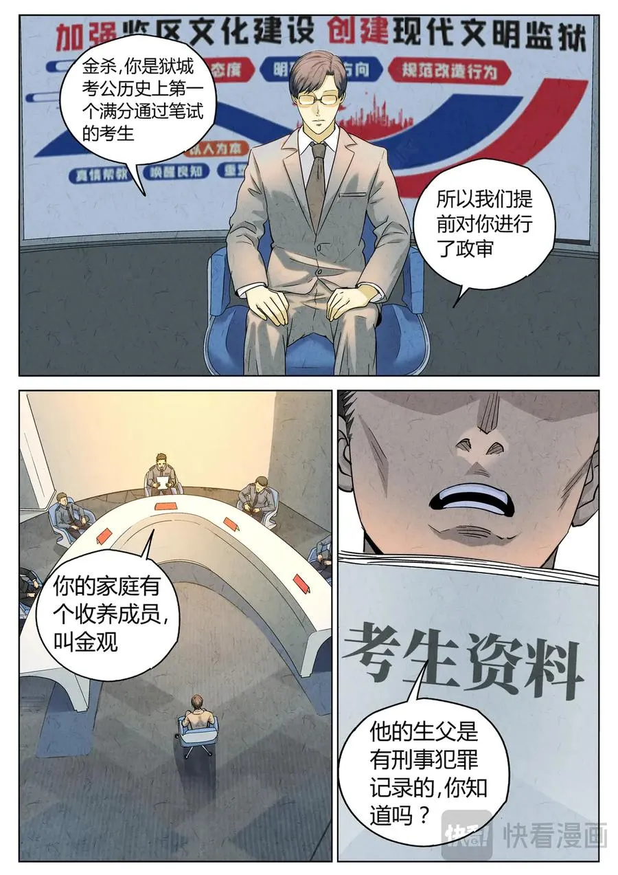 极刑·饭漫画,第六五话 西湖醋鱼（一）2图