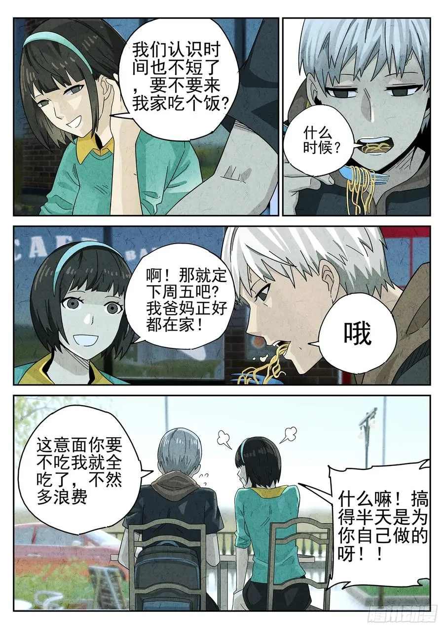 极刑·饭漫画,第十五餐 龙虾奶酪意面（三）2图