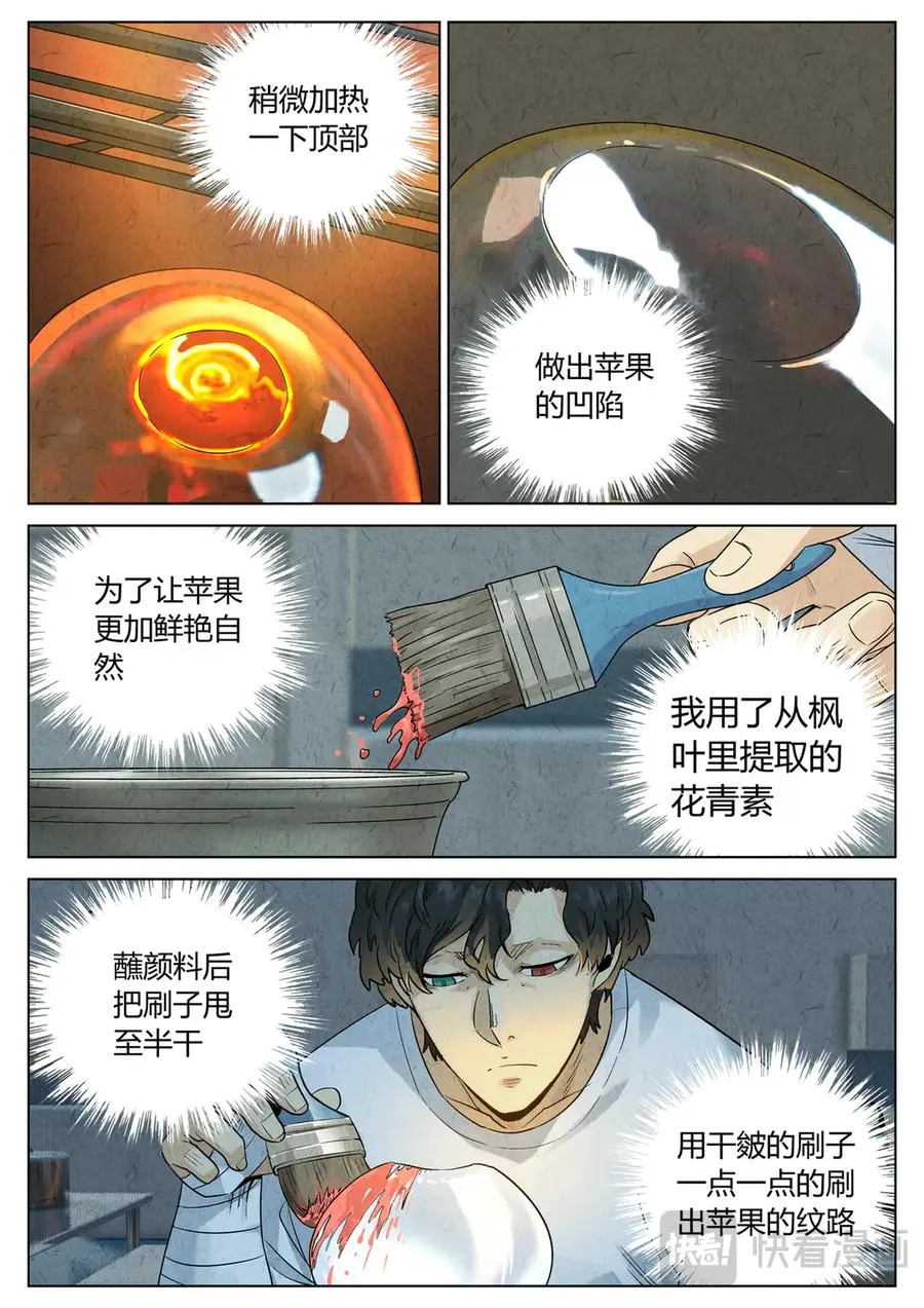 极刑·饭漫画,第六二话 焦糖苹果（二十九）2图