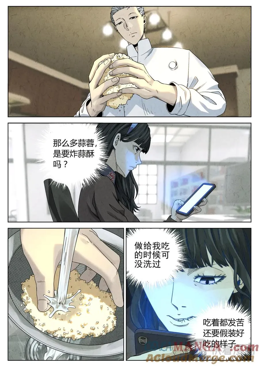 极刑·饭漫画,第六三话 避风塘炒鱼鳞（三）1图