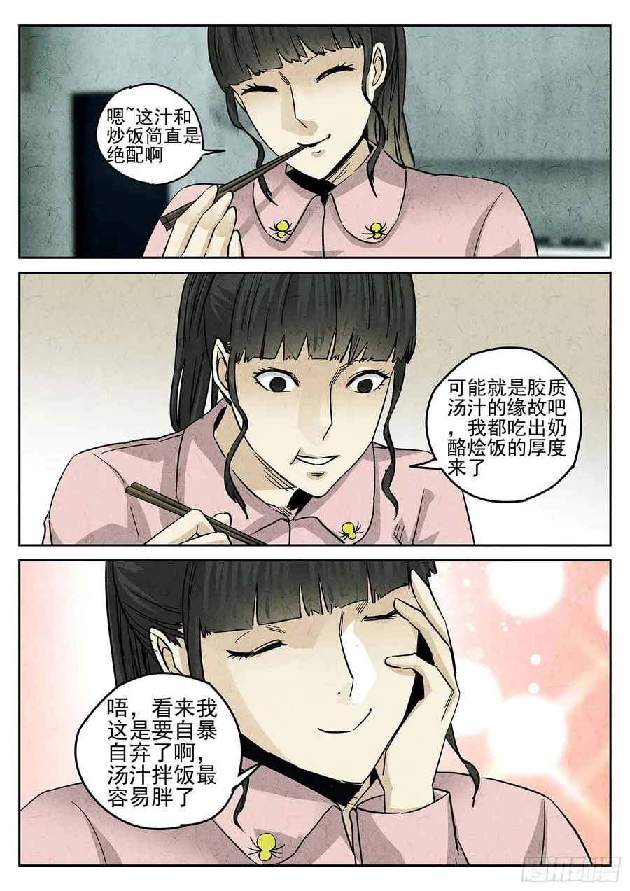 极刑·饭漫画,第四十话 生焖鳄龟（三）2图