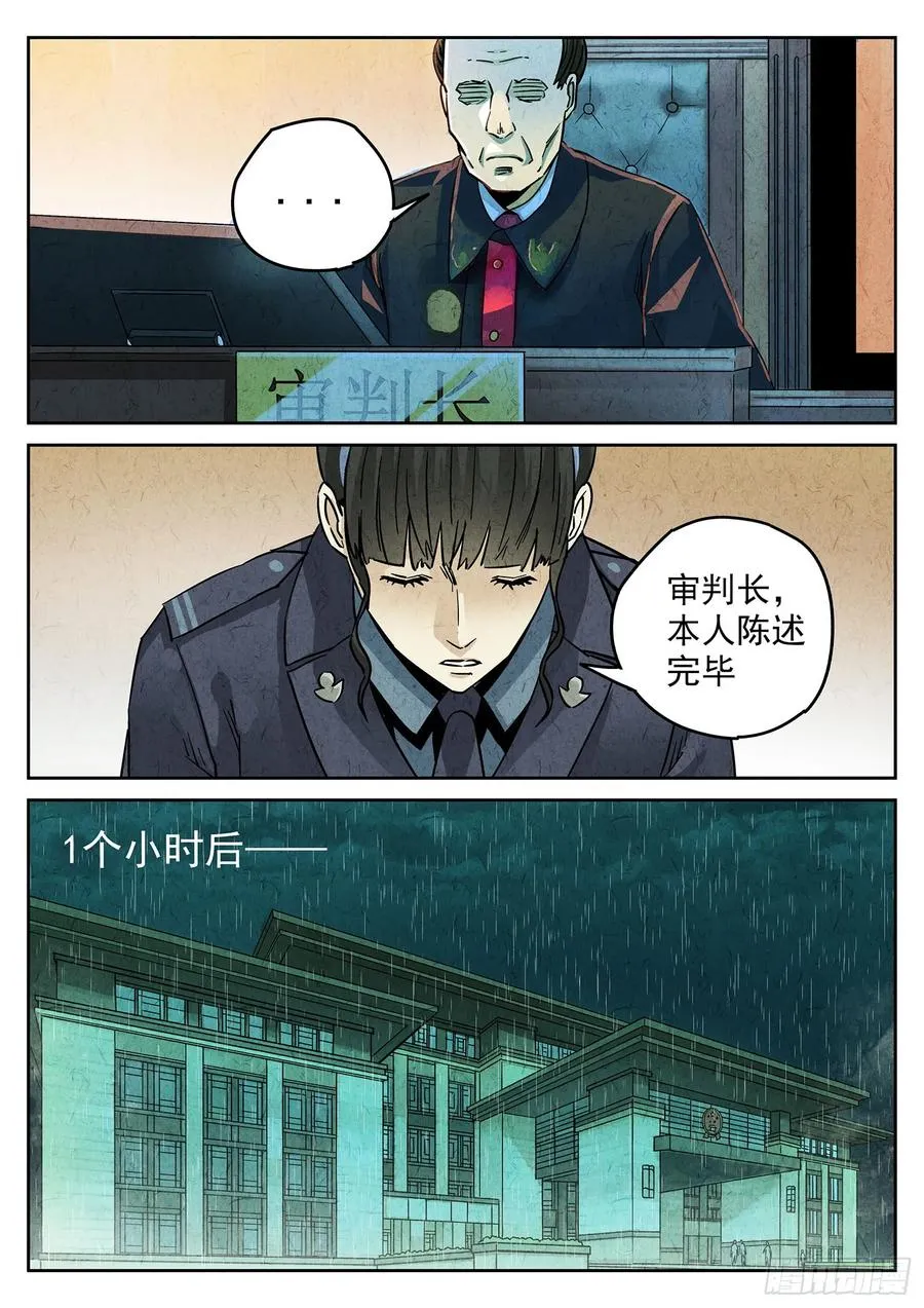 极刑·饭漫画,第四一话 陶锅甲鱼和甲鱼粥（三）2图