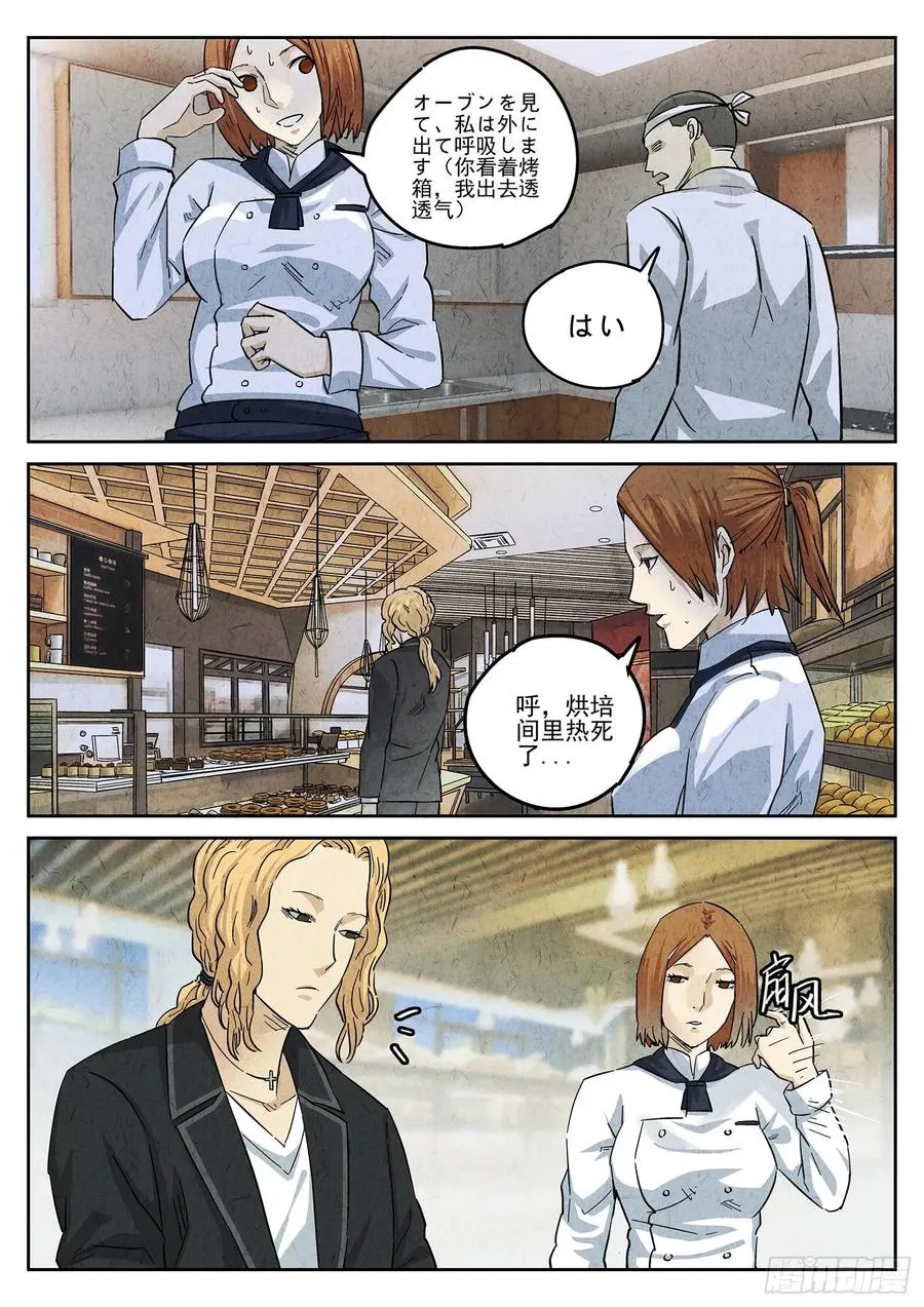 极刑·饭漫画,第四六话 糖霜甜甜圈（二）2图