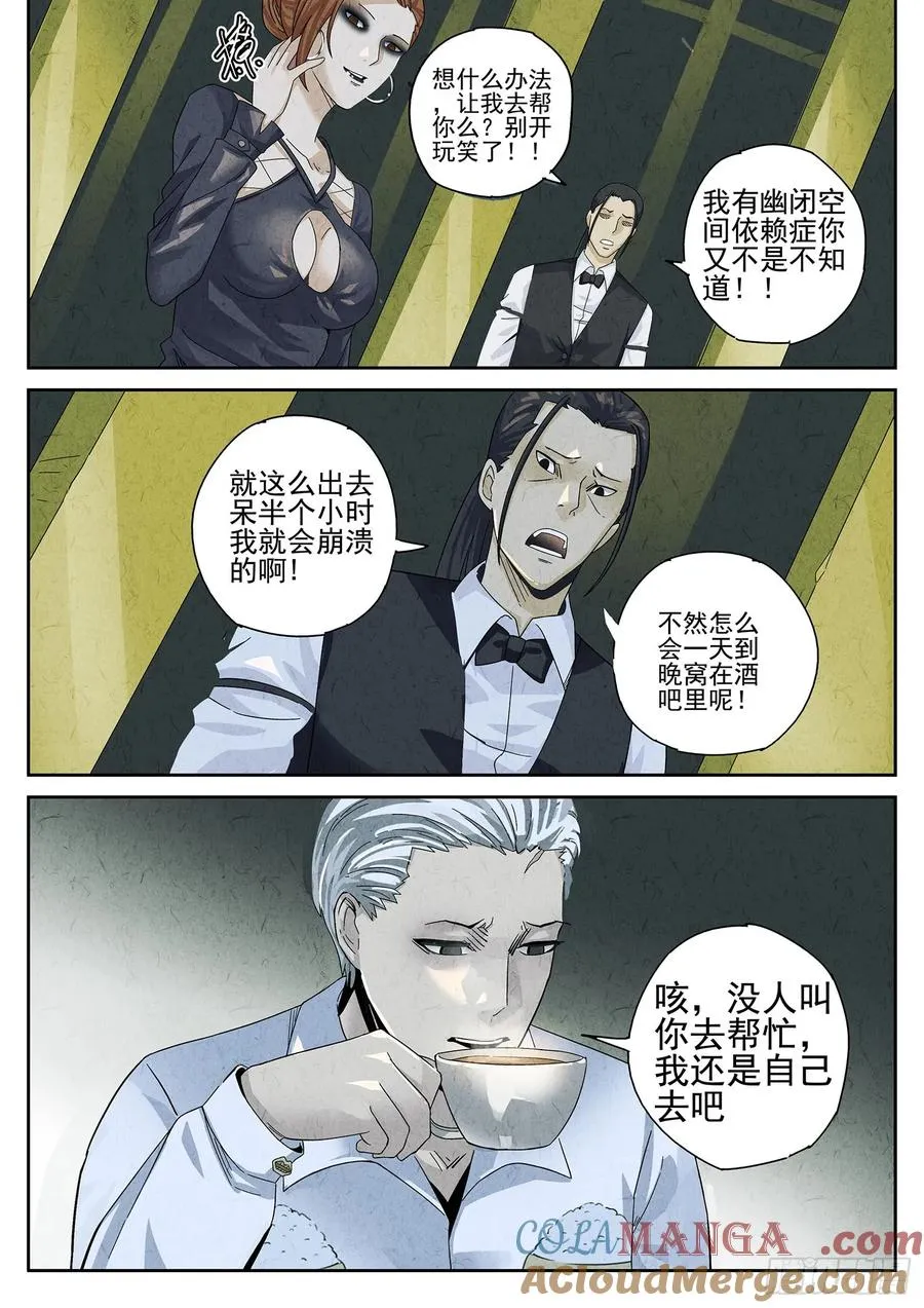 极刑·饭漫画,第十二餐 笑脸布丁（一）1图