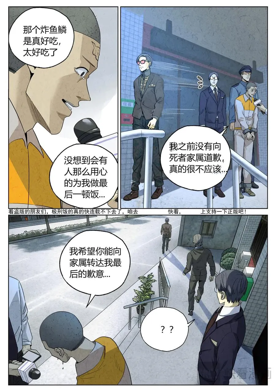 极刑·饭漫画,第六四话 汉堡，鸡块，薯条，可乐和扭扭薯条（一）2图