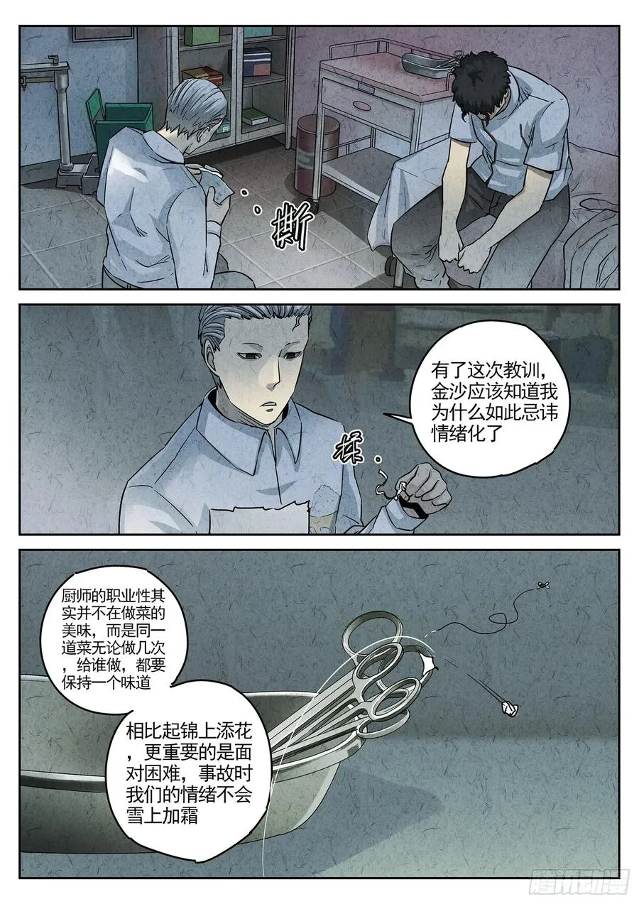 极刑·饭漫画,第三六话 酸汤水饺（三）2图