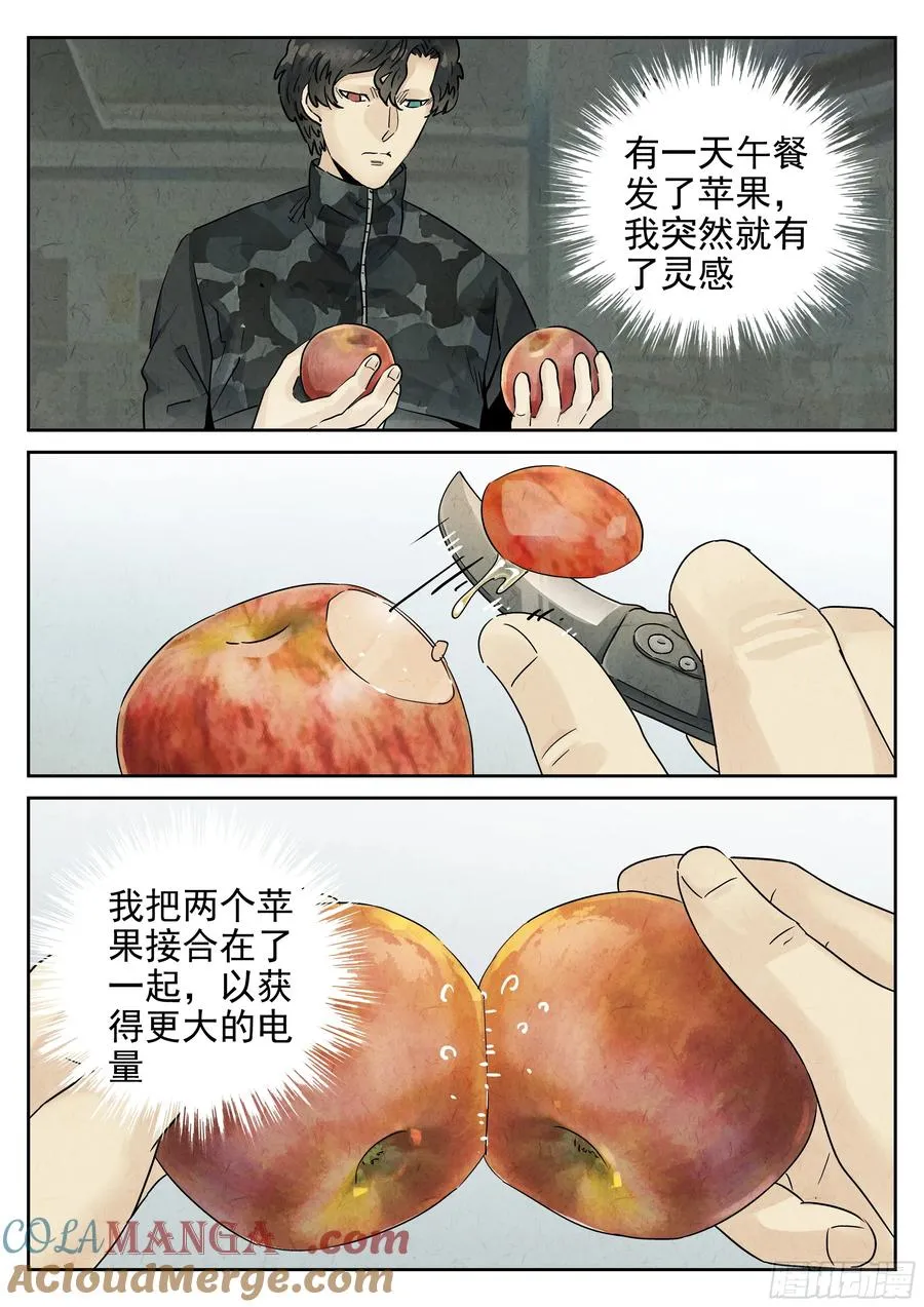 极刑·饭漫画,第六二话 焦糖苹果（三）1图