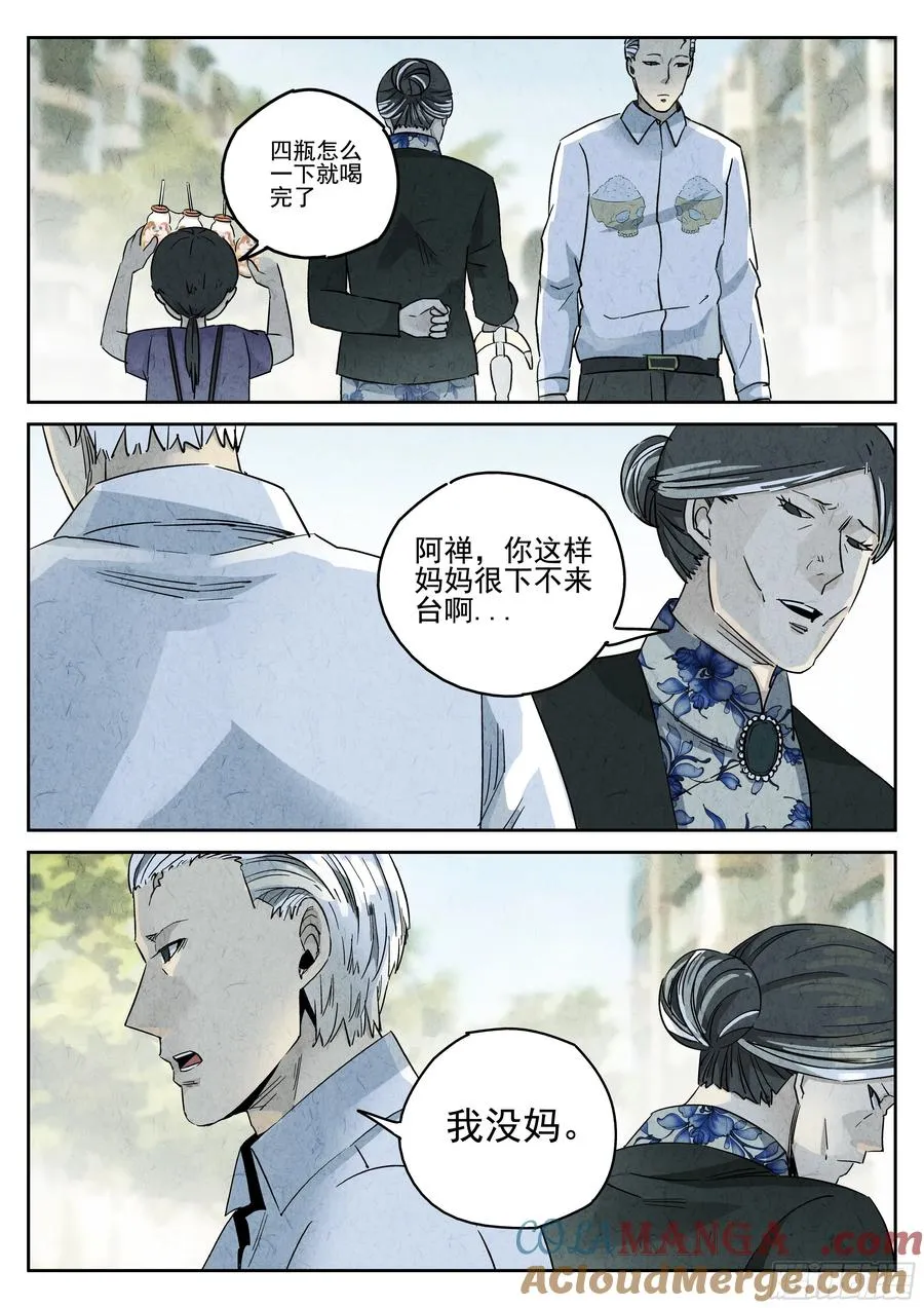 极刑·饭漫画,第五十话 天津饭（一）1图