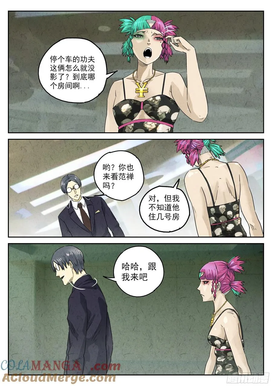 极刑·饭漫画,第五九话 手信蒙布朗卷（四）1图