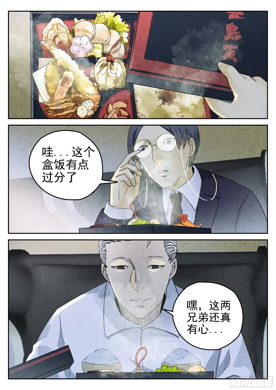 极刑·饭漫画,第五六话 会议便当（一）2图