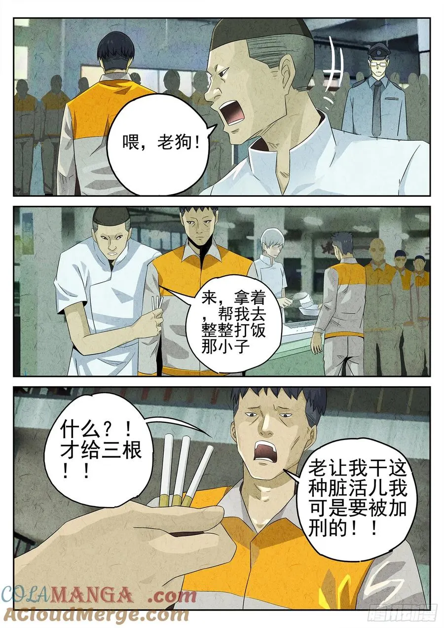 极刑·饭漫画,第十七话 一品佛跳墙（二）1图
