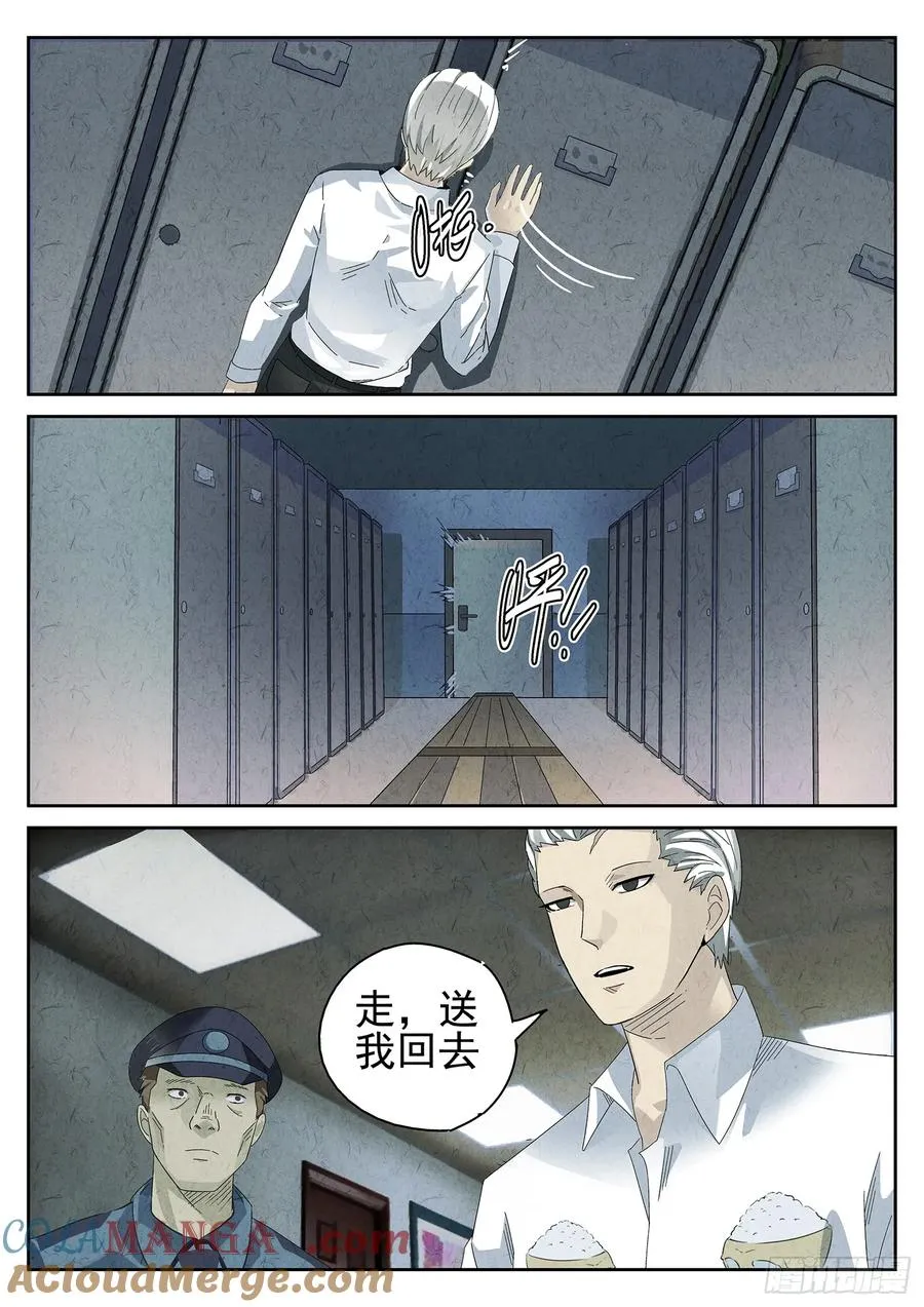 极刑·饭漫画,第十一餐 卜卜脆炸鸡柳（一）1图